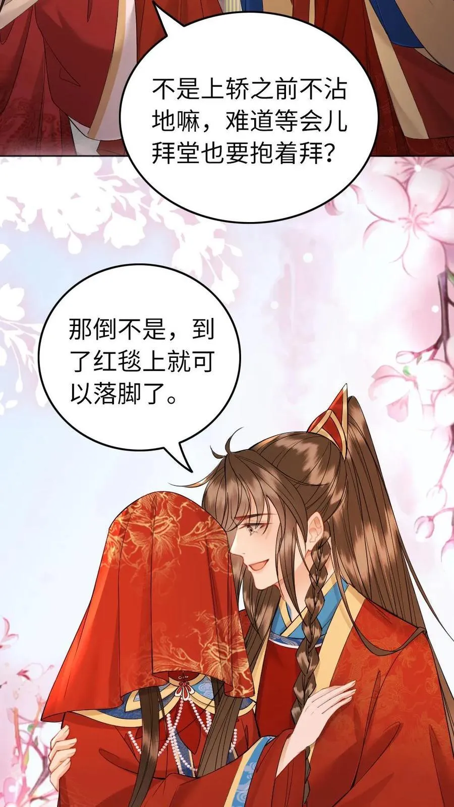 第223话 大婚 第14页