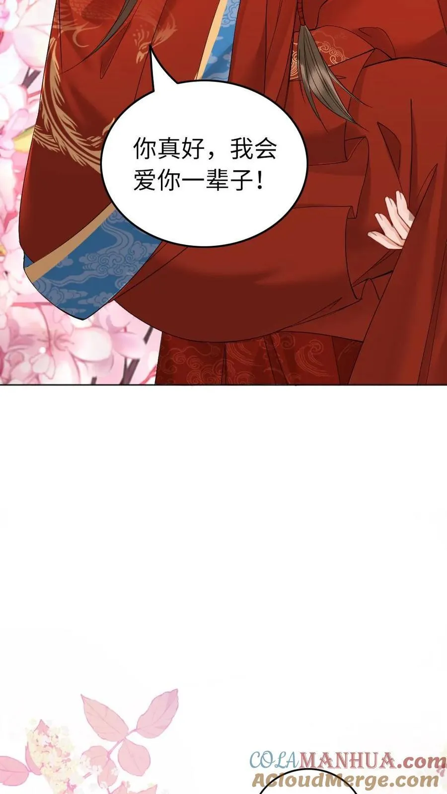 第223话 大婚 第15页