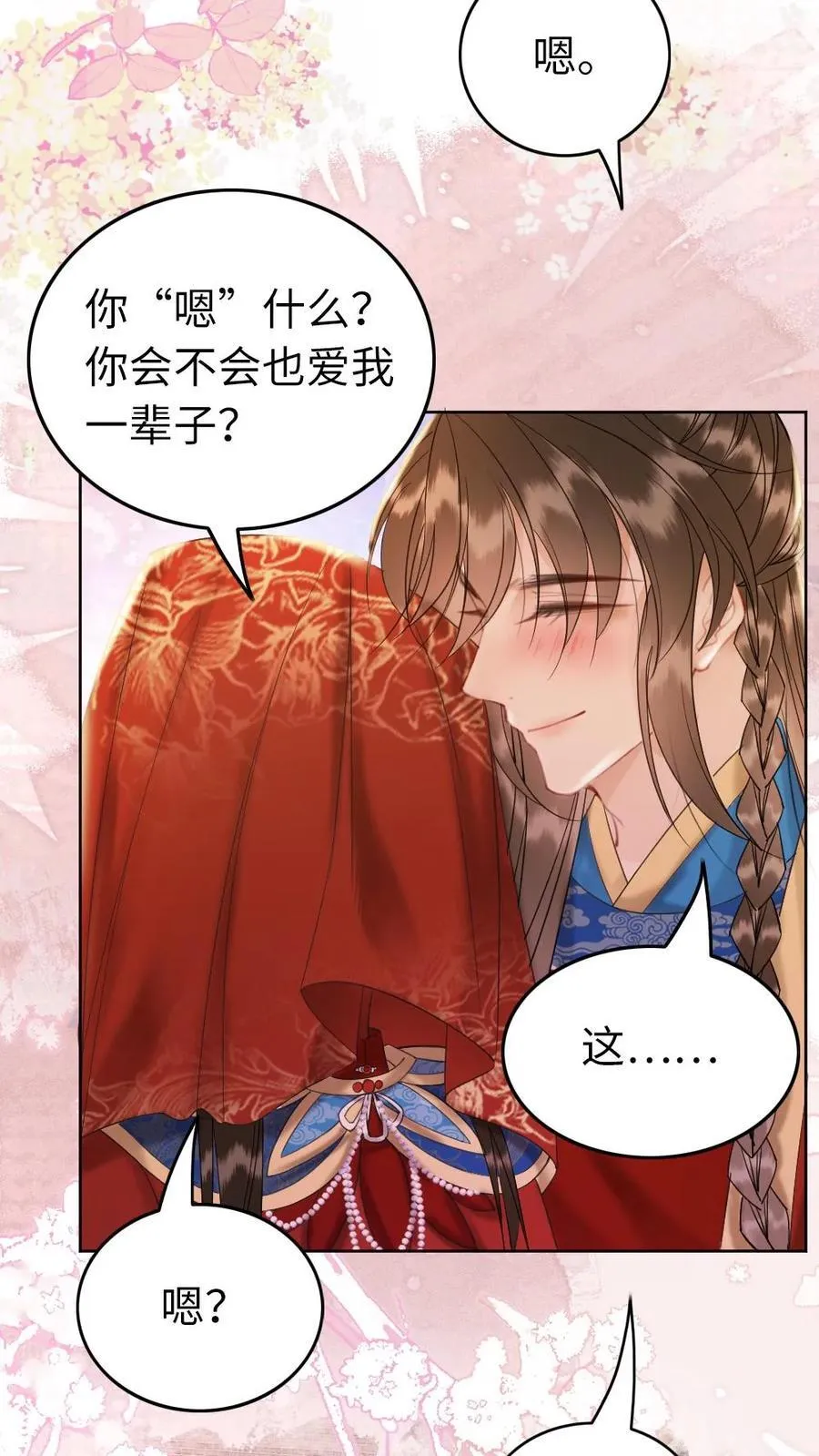 第223话 大婚 第16页