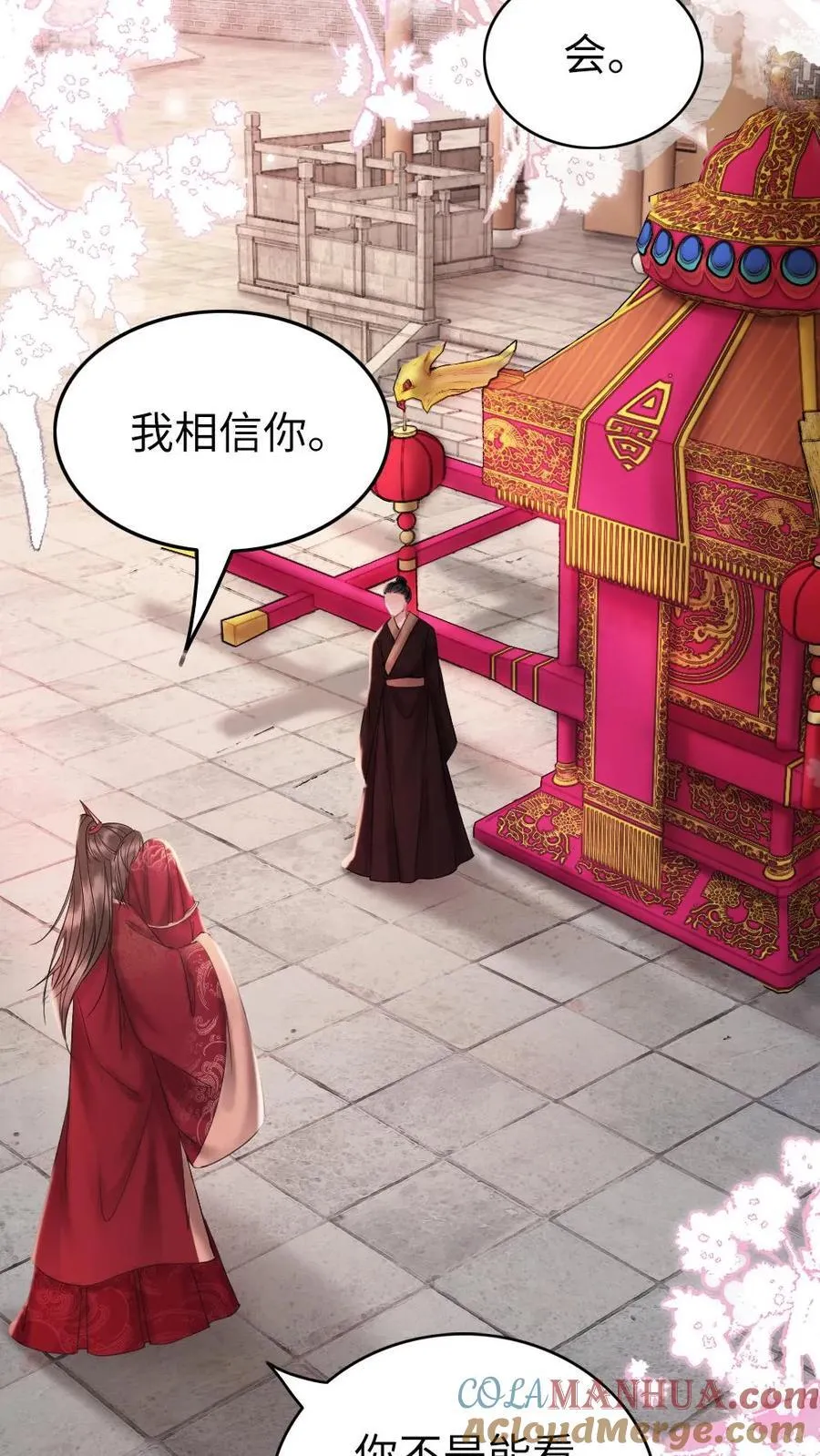 第223话 大婚 第17页