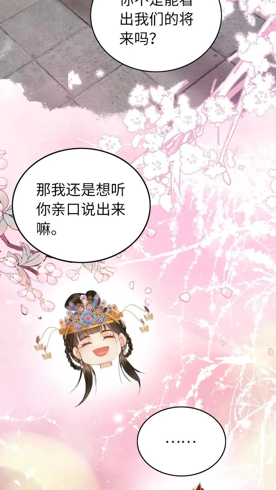 第223话 大婚 第18页
