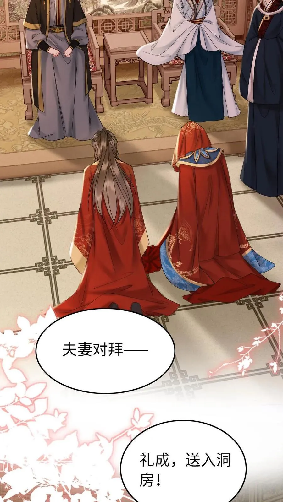 第223话 大婚 第20页