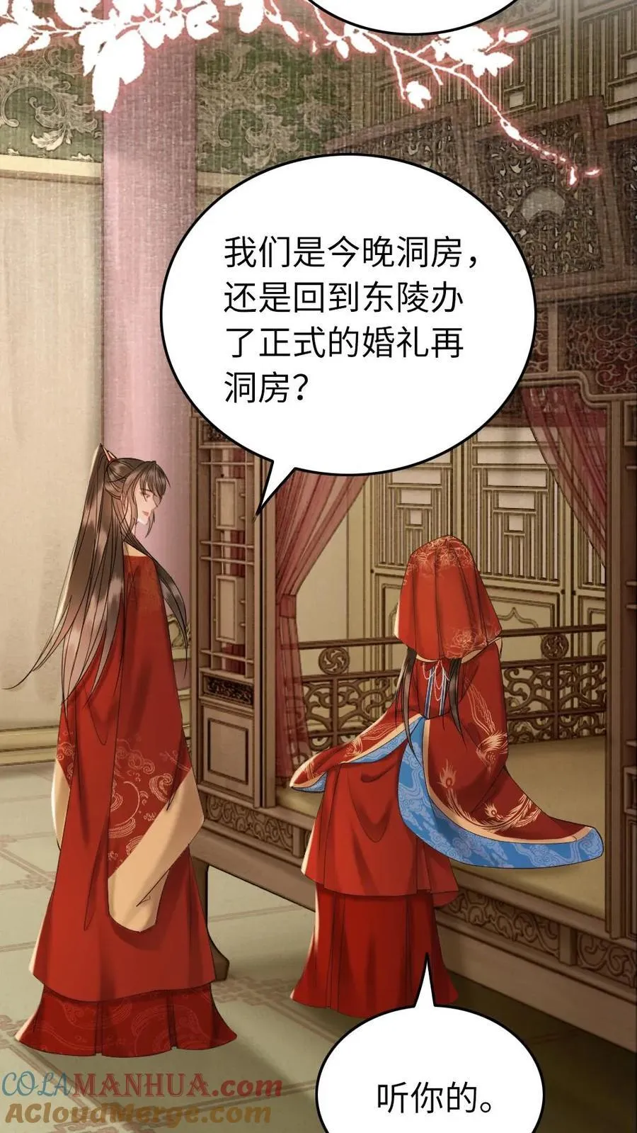 第223话 大婚 第21页