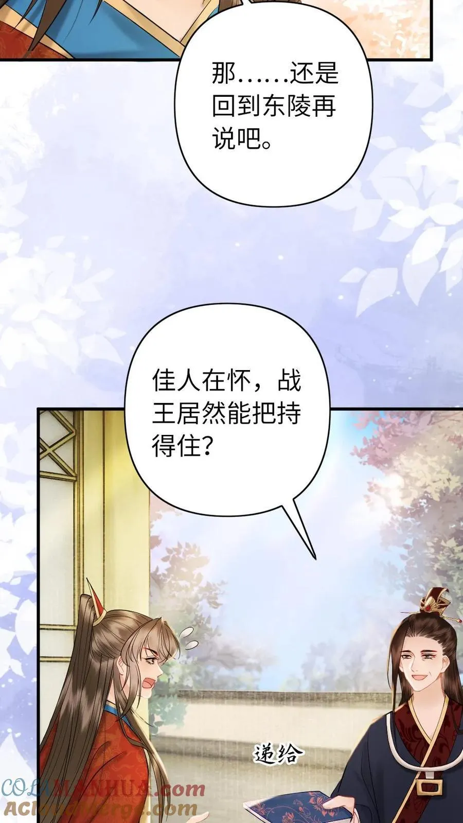 第223话 大婚 第23页