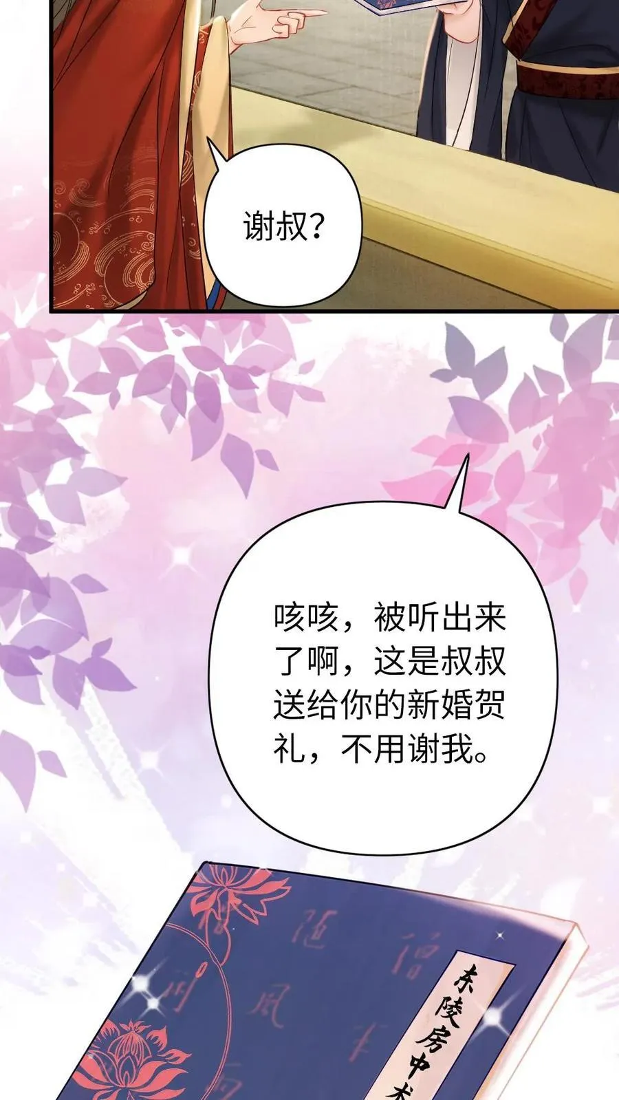 第223话 大婚 第24页