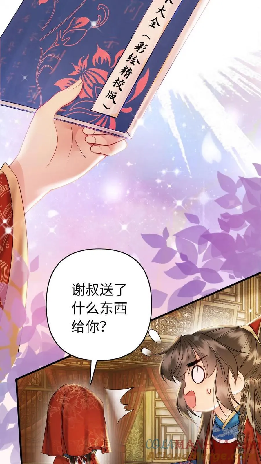 第223话 大婚 第25页