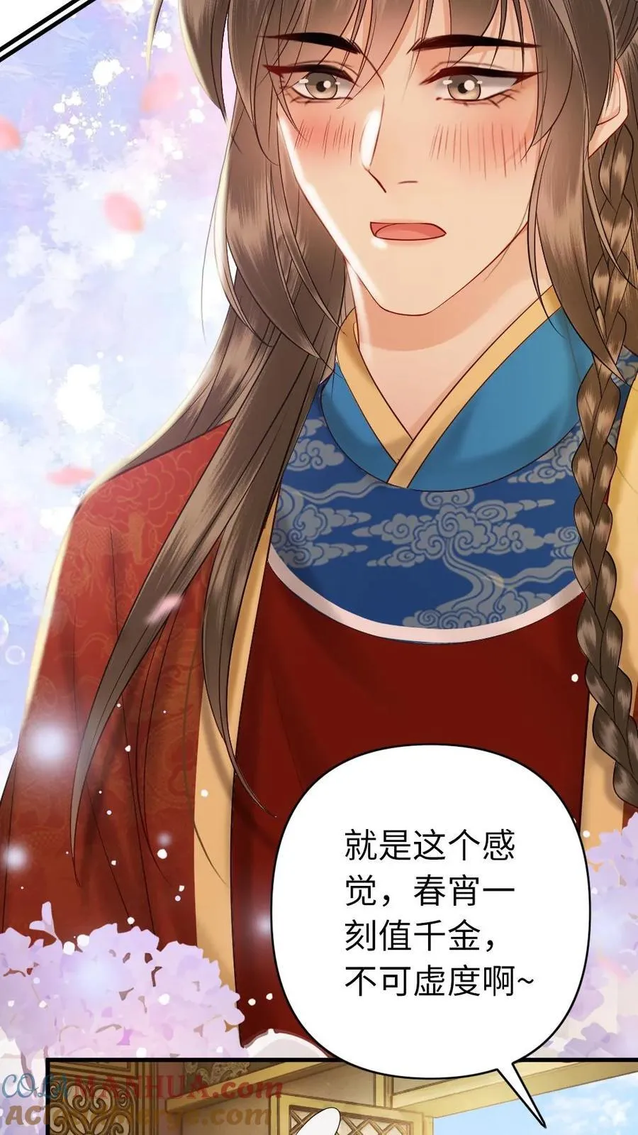 第223话 大婚 第29页