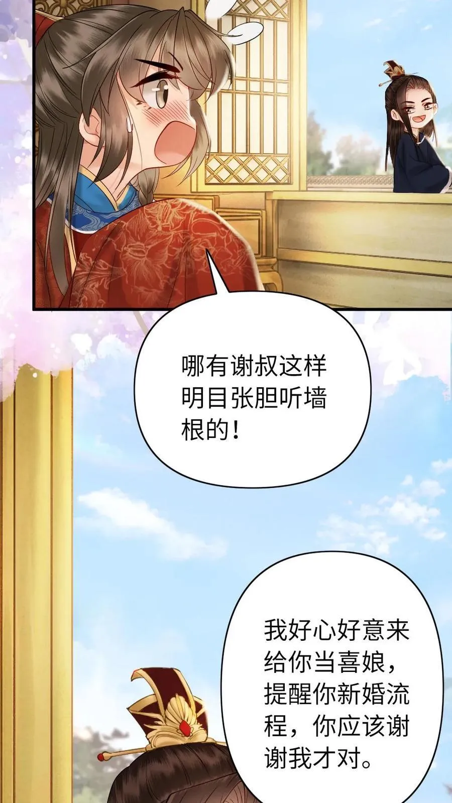 第223话 大婚 第30页