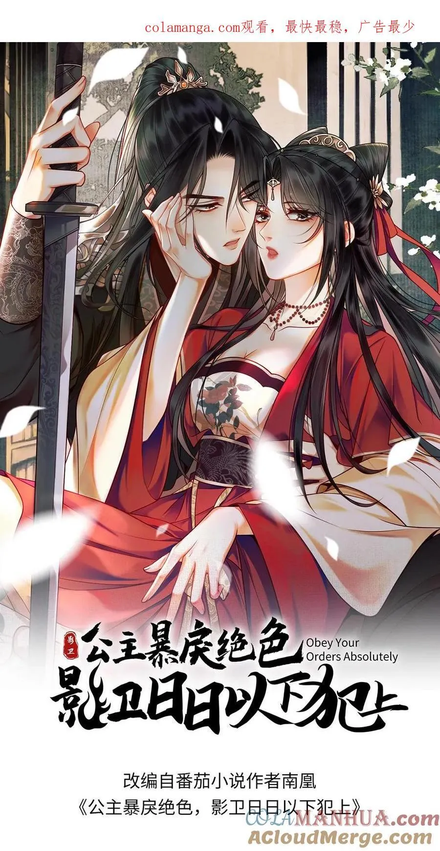 第224话 我做你的丈夫！ 第1页