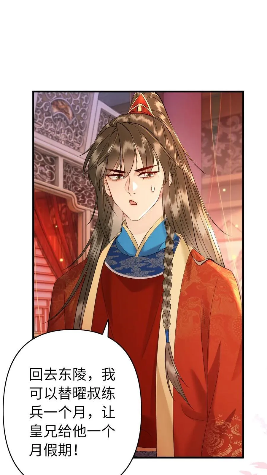 第224话 我做你的丈夫！ 第2页