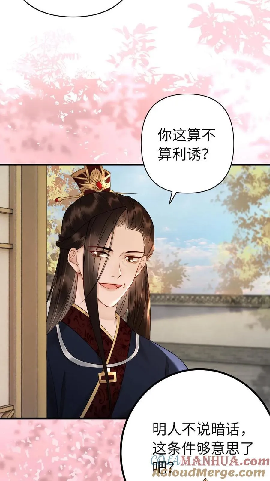 第224话 我做你的丈夫！ 第3页