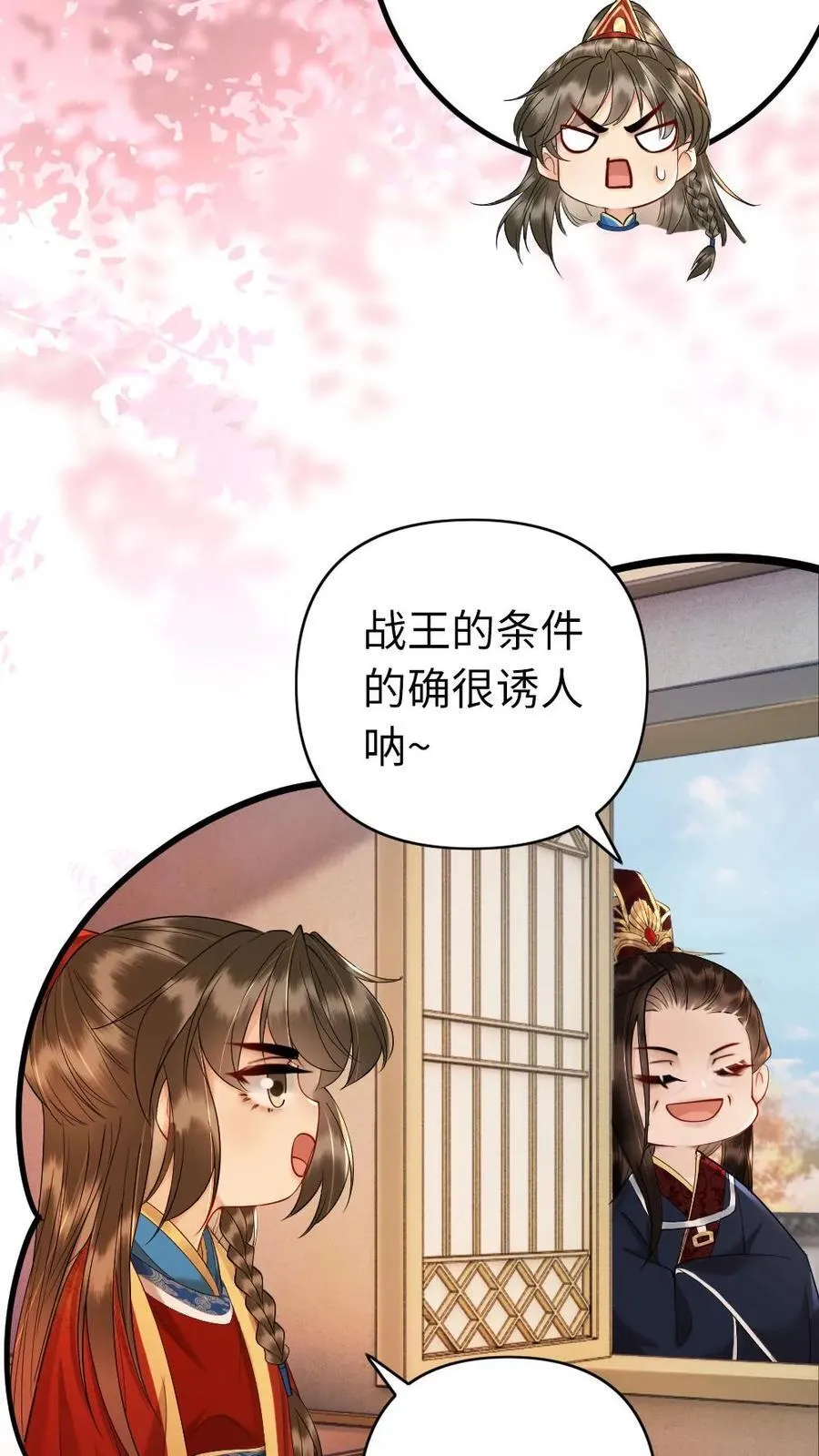 第224话 我做你的丈夫！ 第4页