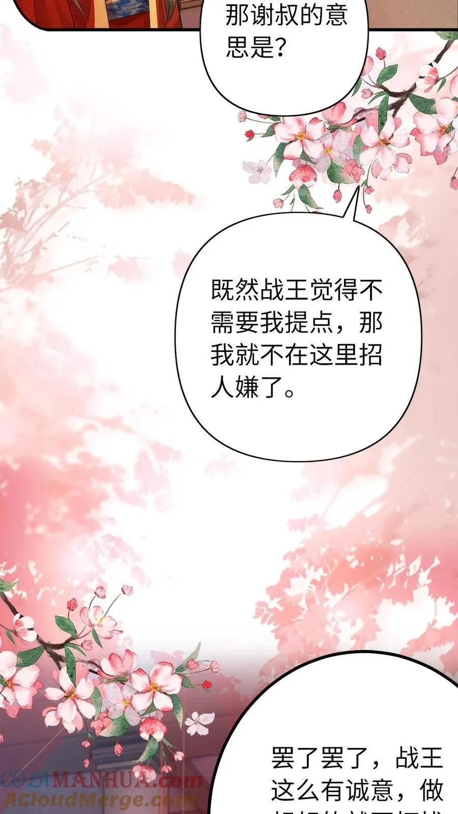 第224话 我做你的丈夫！ 第5页