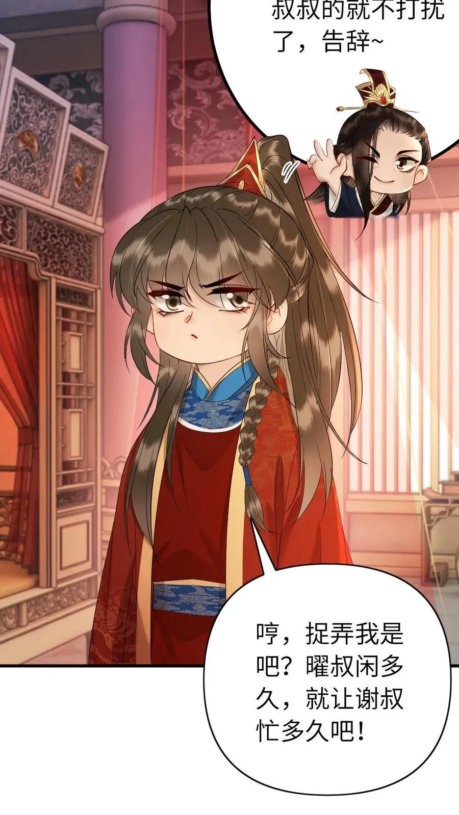 第224话 我做你的丈夫！ 第6页