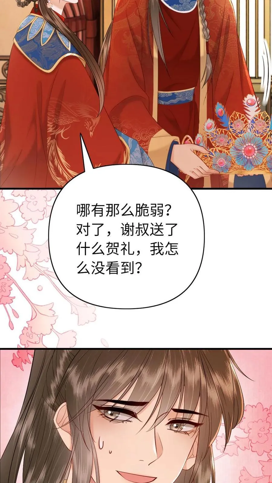 第224话 我做你的丈夫！ 第10页