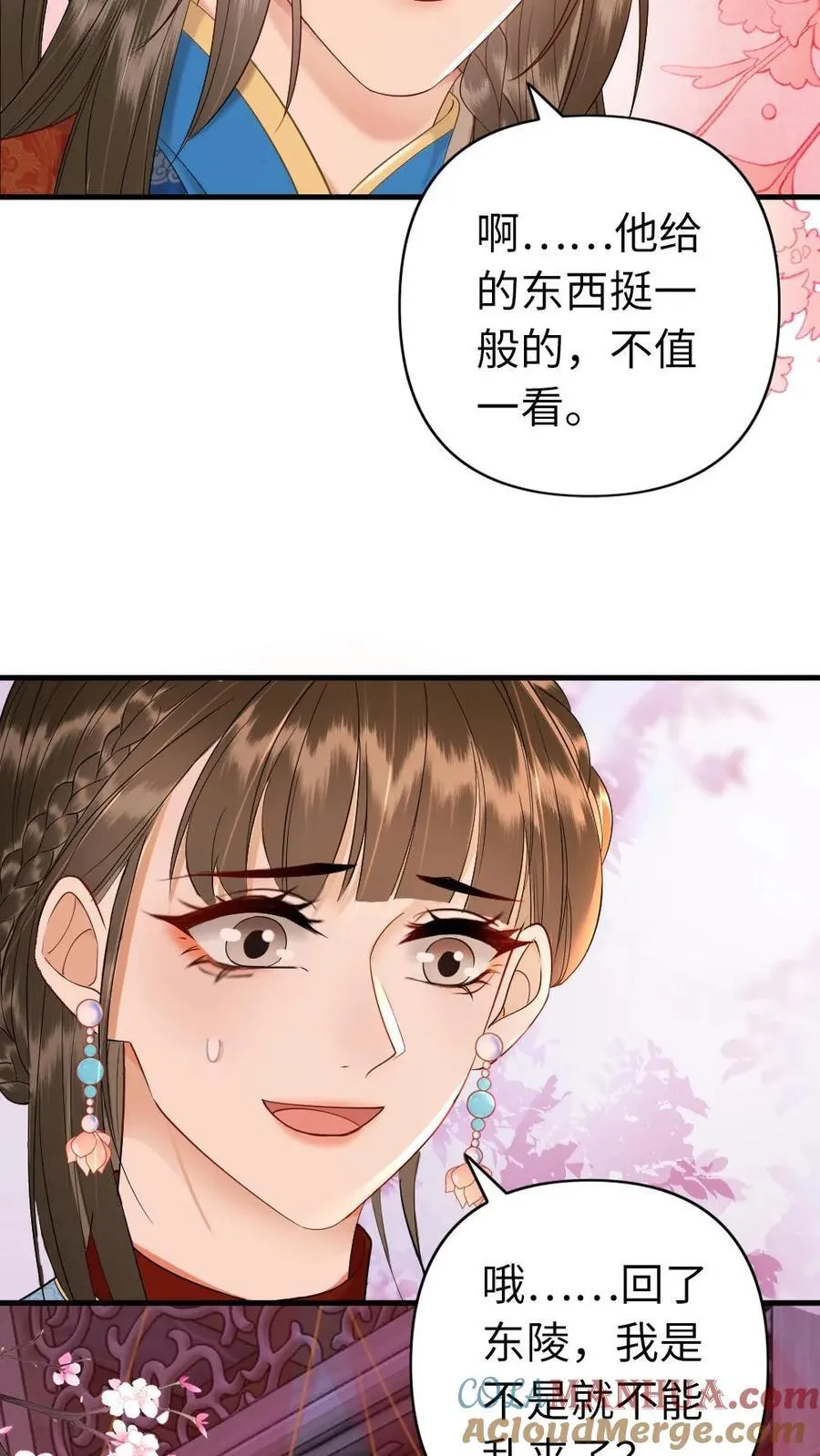 第224话 我做你的丈夫！ 第11页