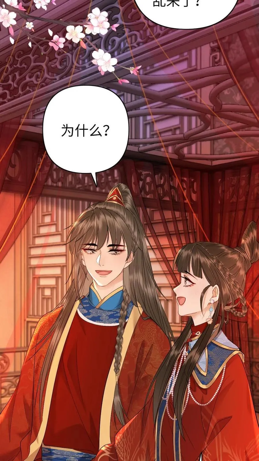 第224话 我做你的丈夫！ 第12页