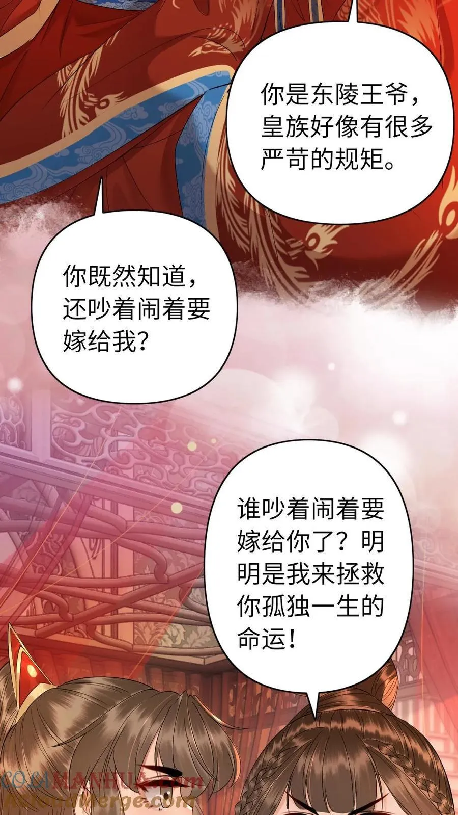 第224话 我做你的丈夫！ 第13页