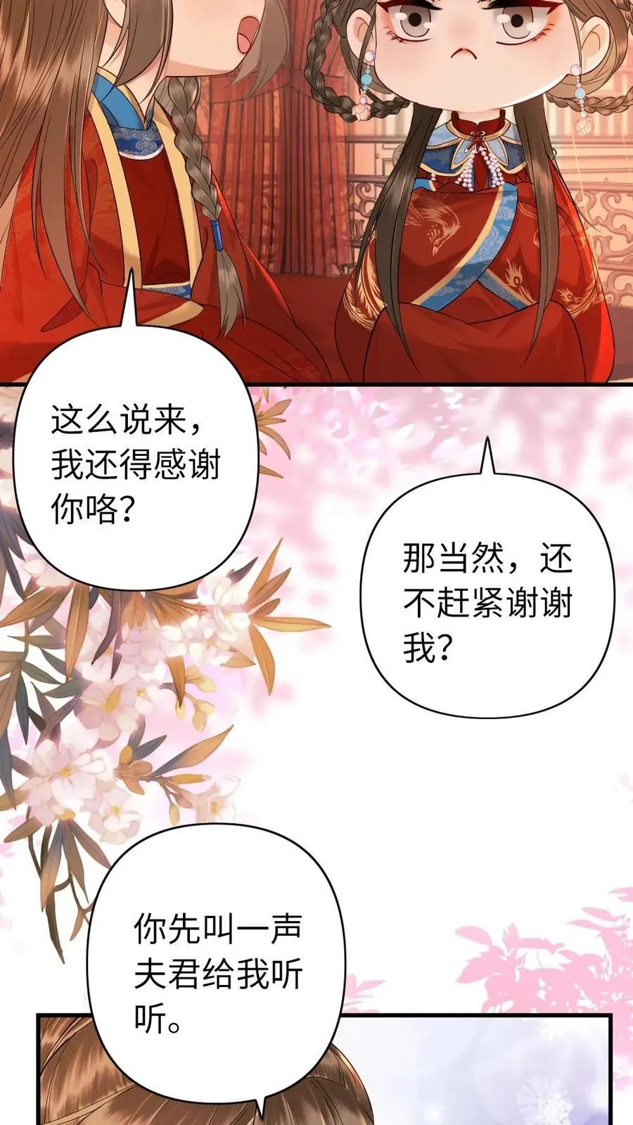 第224话 我做你的丈夫！ 第14页