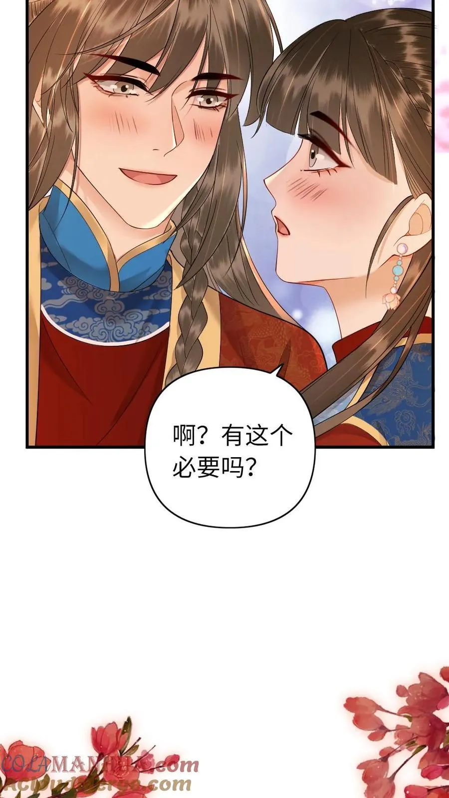 第224话 我做你的丈夫！ 第15页