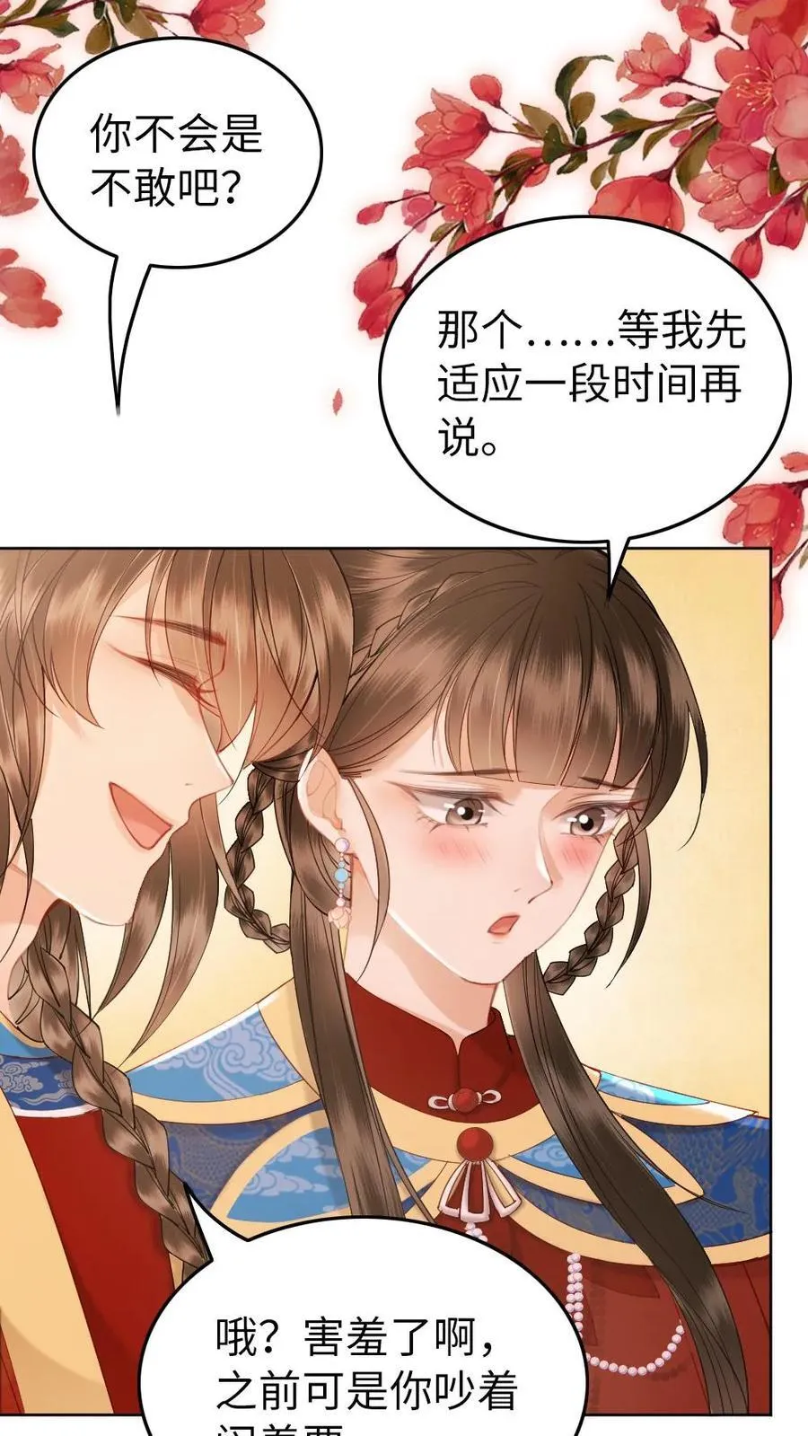 第224话 我做你的丈夫！ 第16页