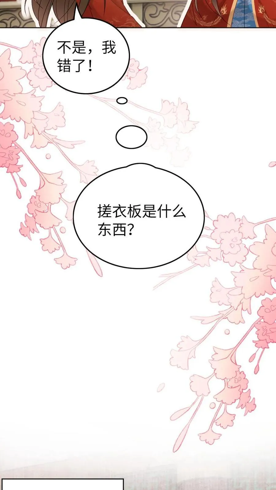 第224话 我做你的丈夫！ 第18页