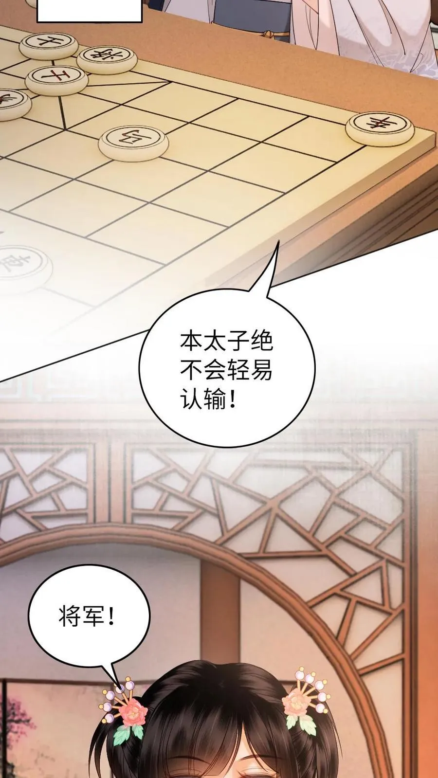 第224话 我做你的丈夫！ 第20页