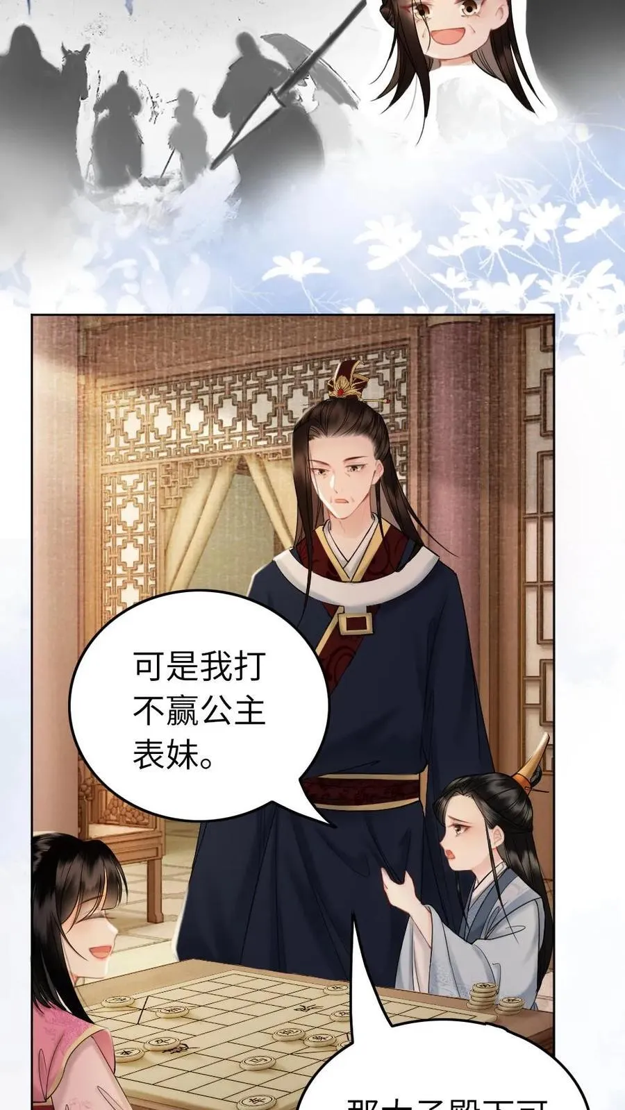 第224话 我做你的丈夫！ 第26页