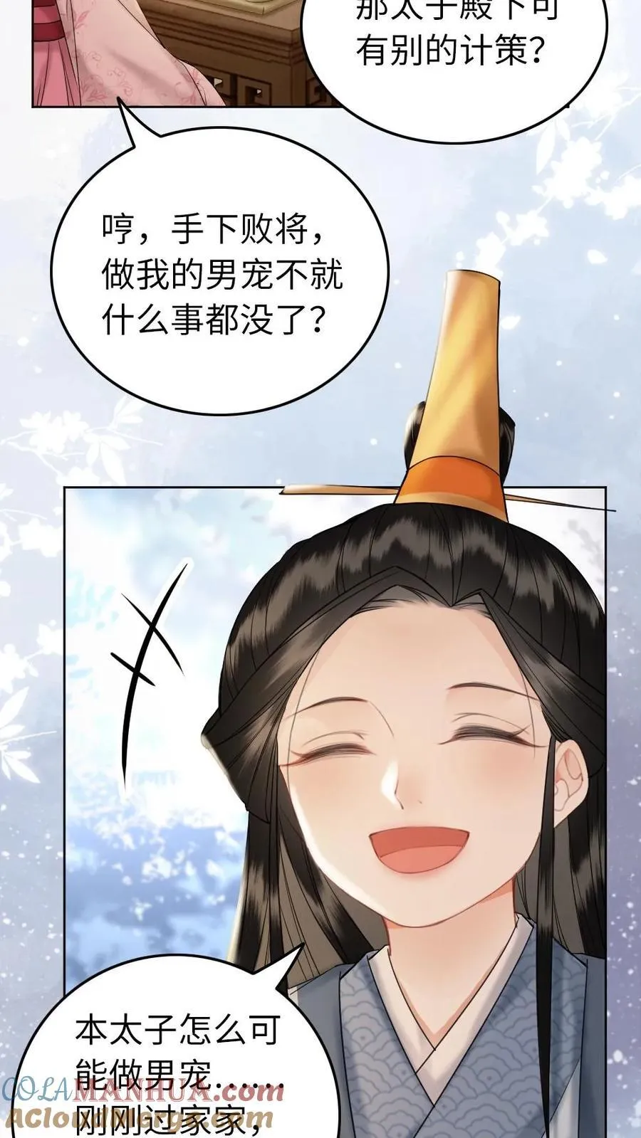 第224话 我做你的丈夫！ 第27页