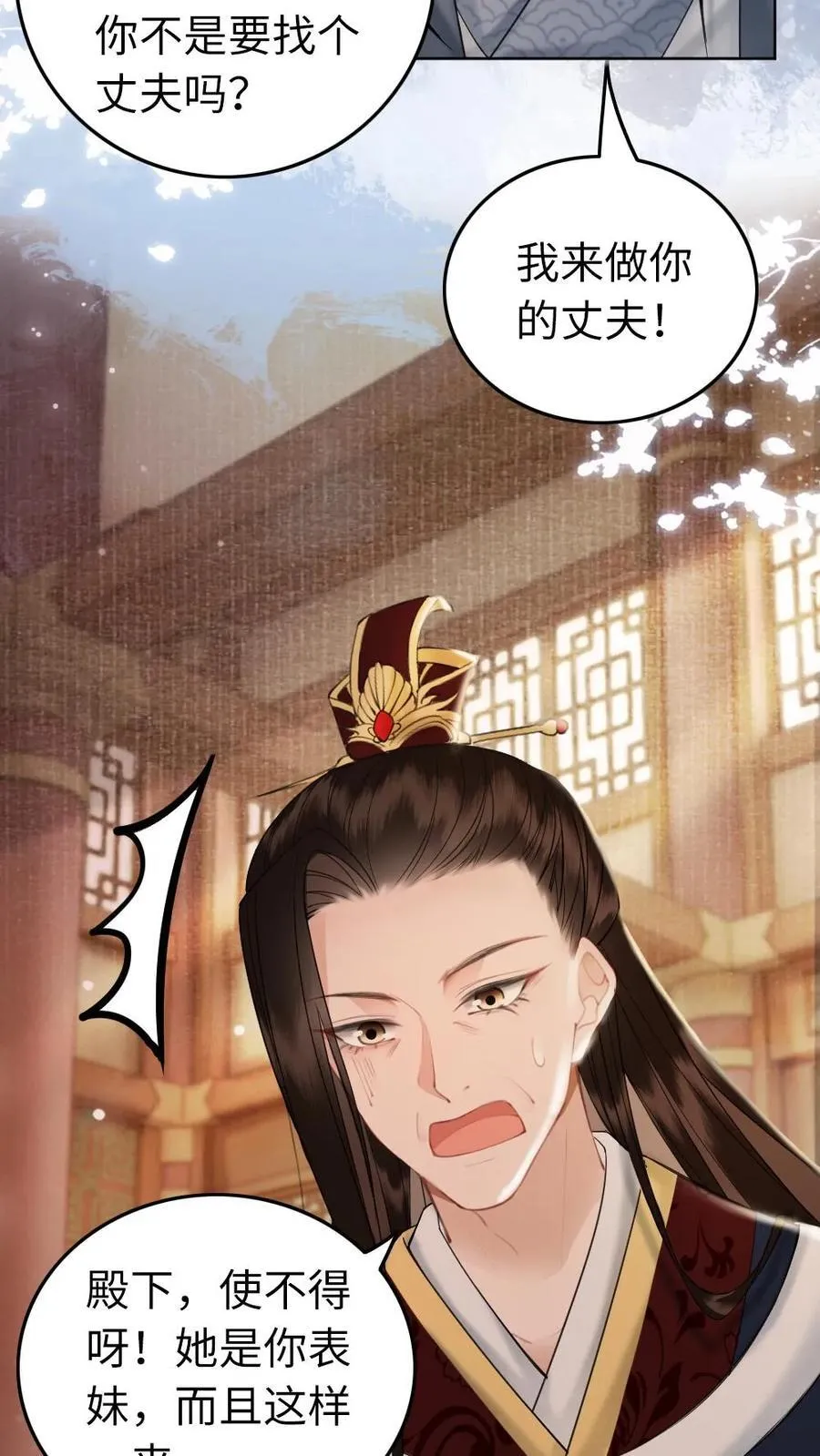 第224话 我做你的丈夫！ 第28页