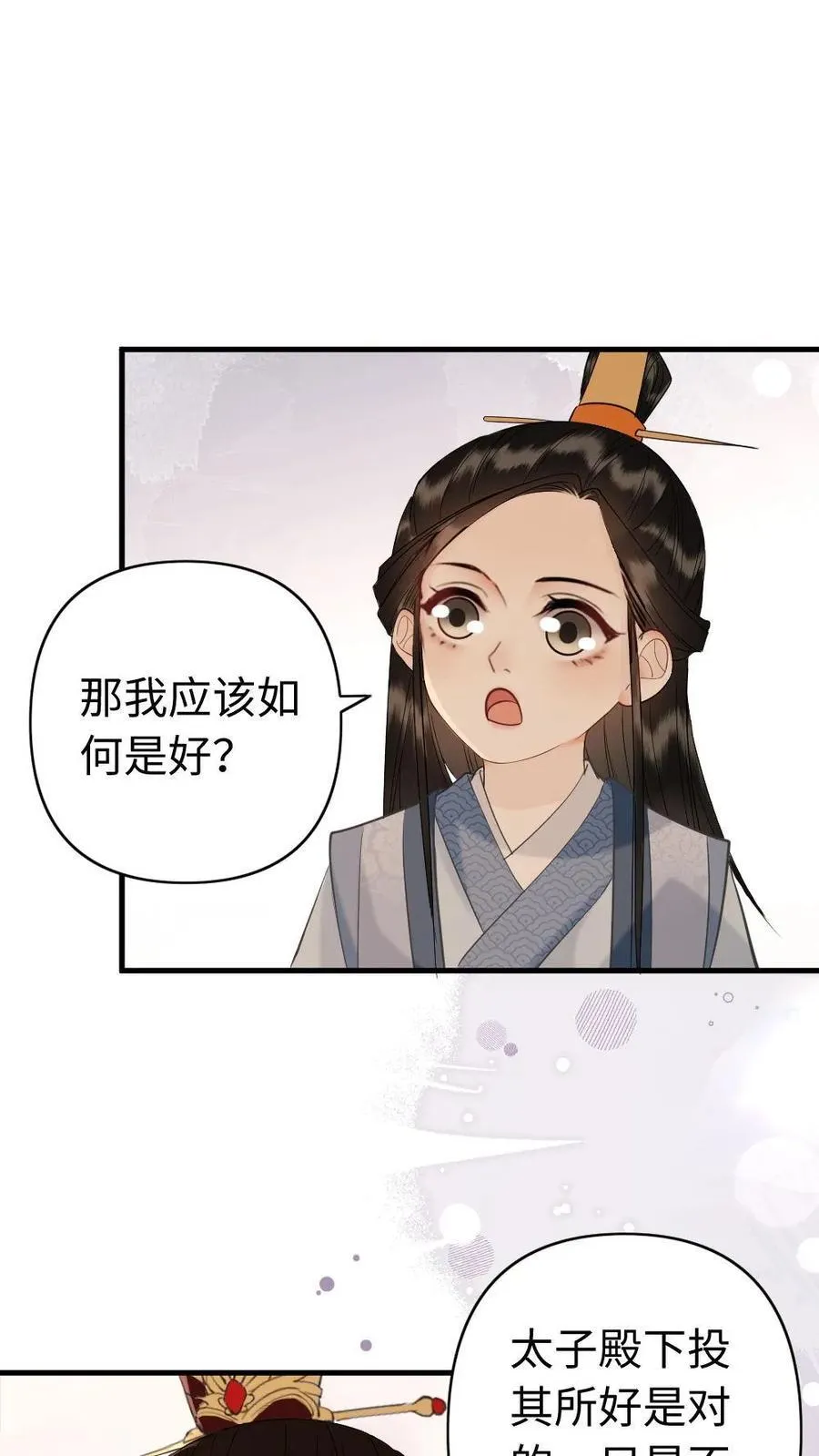 第224话 我做你的丈夫！ 第32页