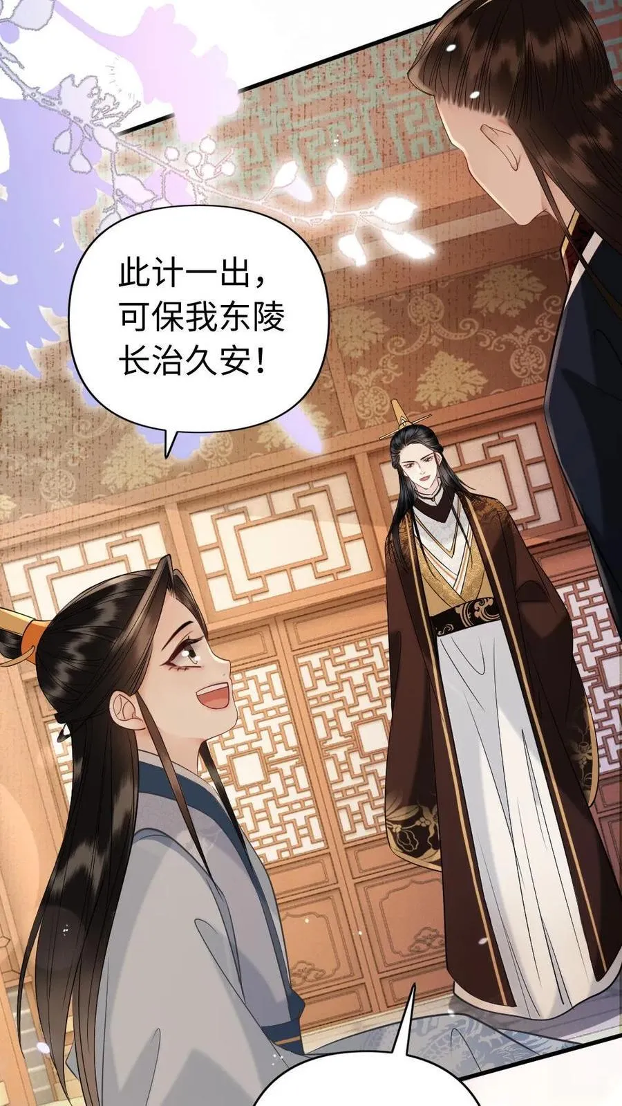 第225话 一个敢说两个敢做 第4页