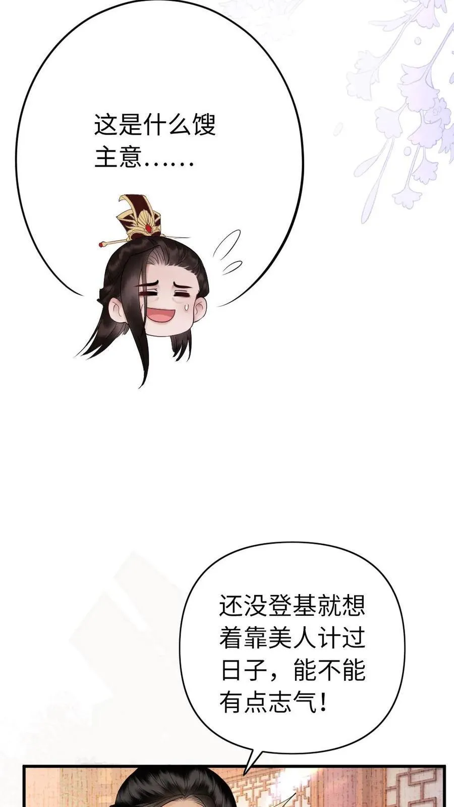 第225话 一个敢说两个敢做 第6页