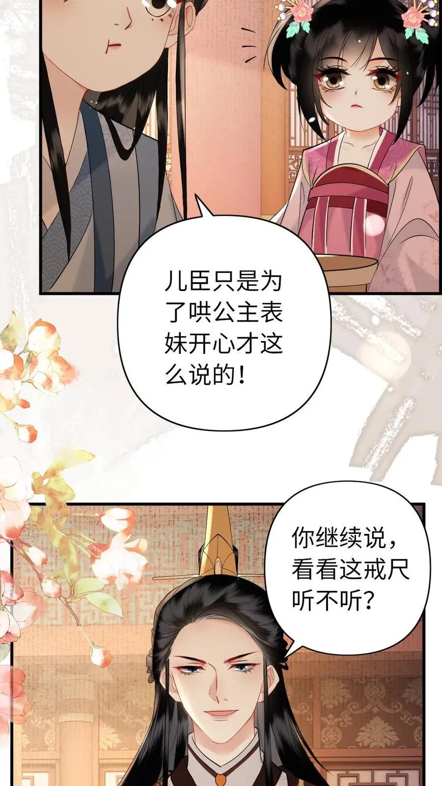 第225话 一个敢说两个敢做 第8页