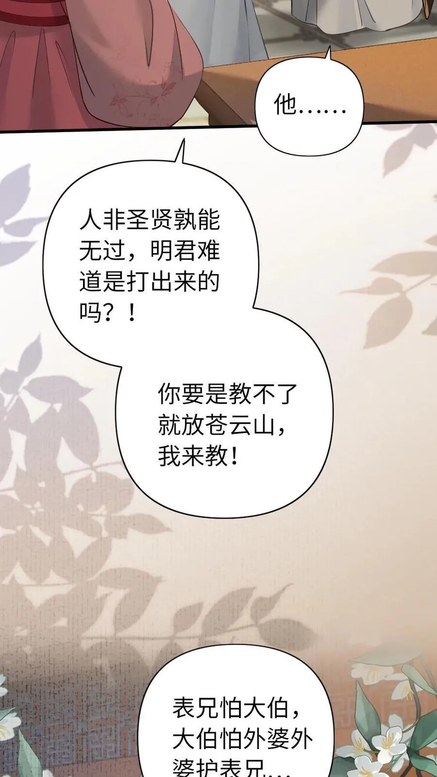 第225话 一个敢说两个敢做 第12页