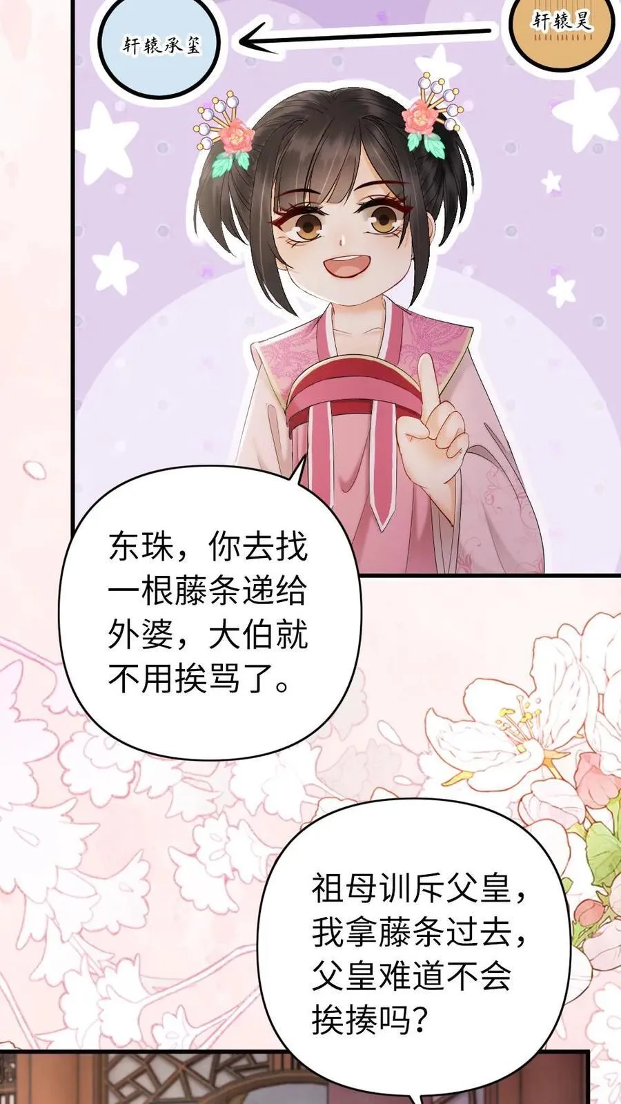 第225话 一个敢说两个敢做 第16页