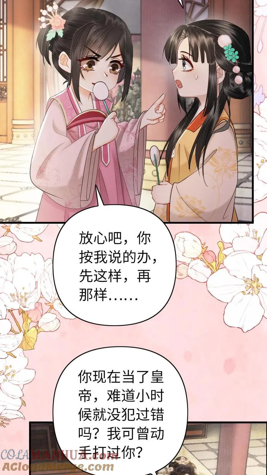 第225话 一个敢说两个敢做 第17页