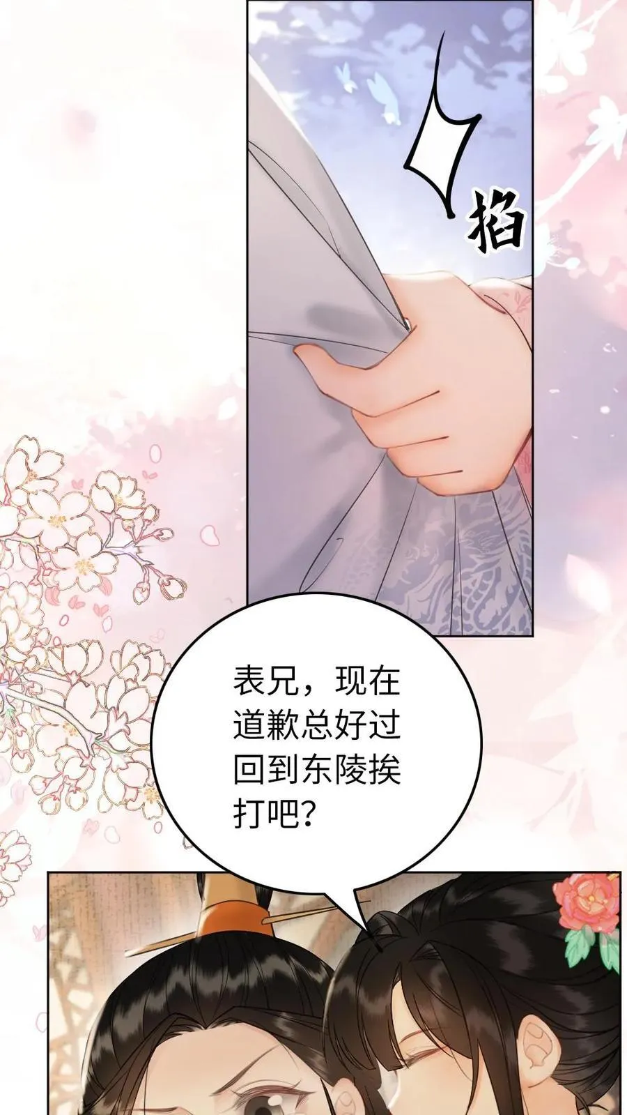 第225话 一个敢说两个敢做 第26页