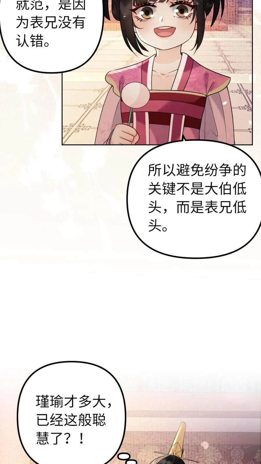 第226话 回西齐 第6页