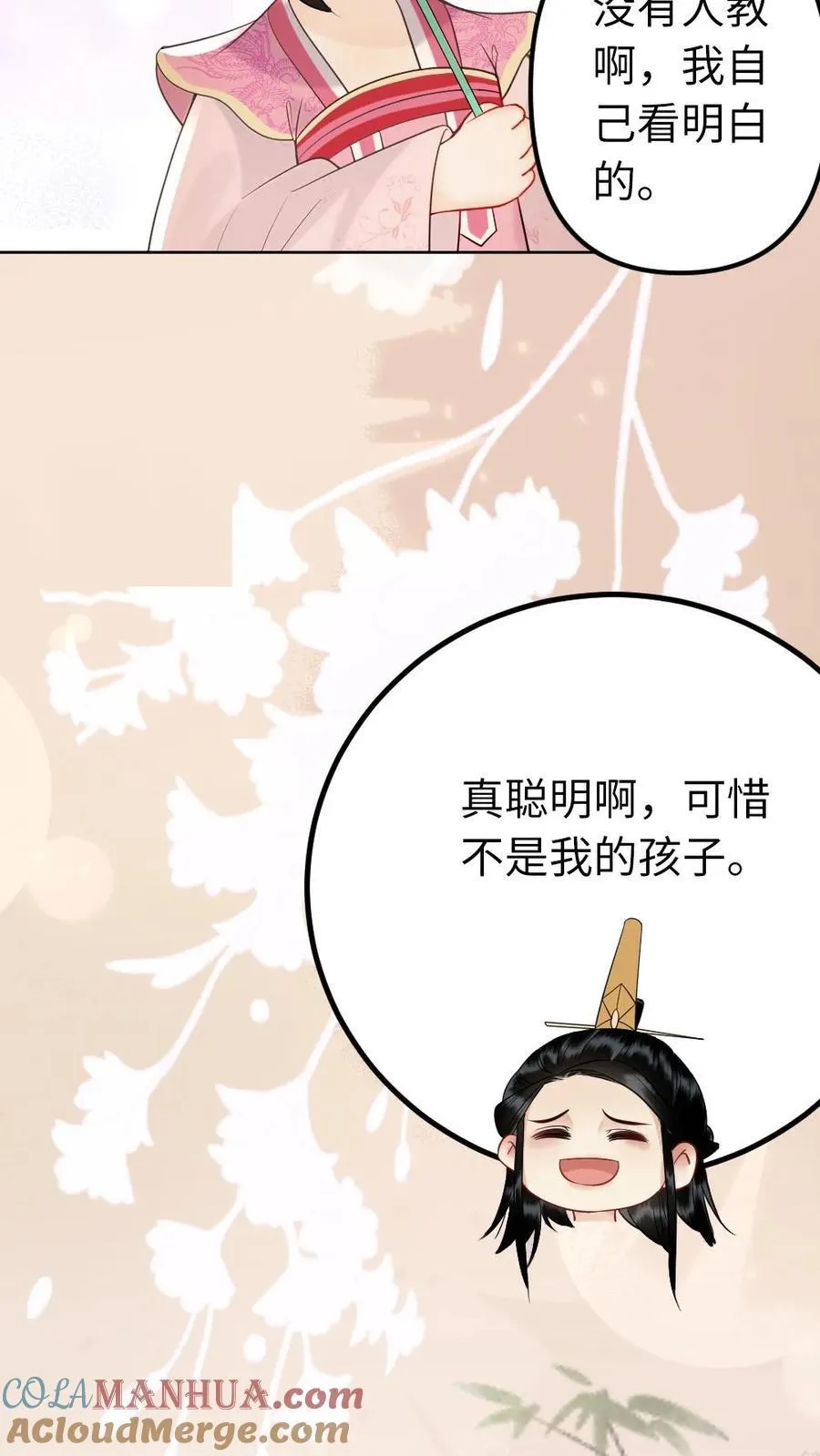 第226话 回西齐 第9页