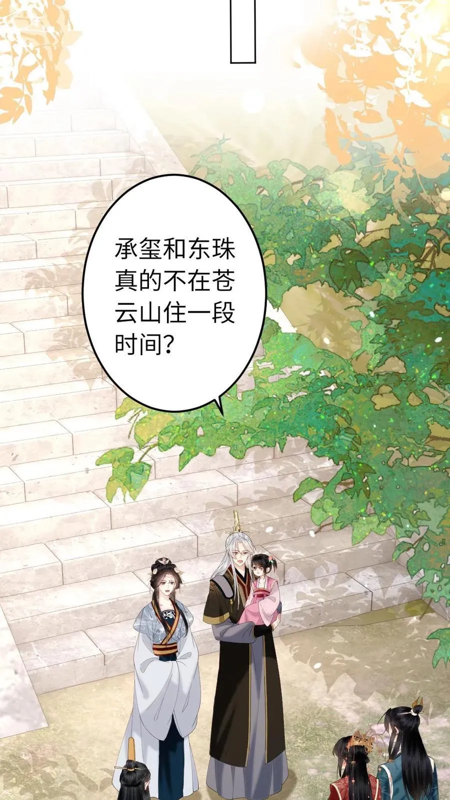 第226话 回西齐 第12页