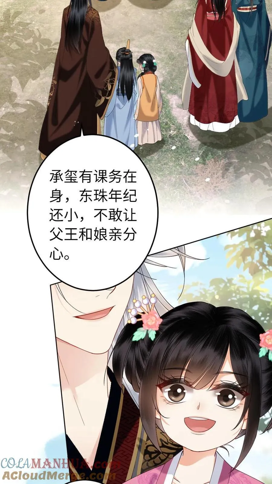 第226话 回西齐 第13页