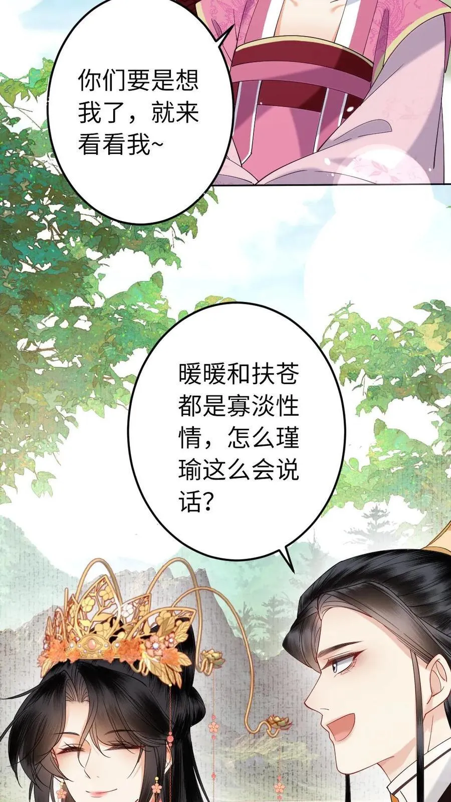 第226话 回西齐 第14页