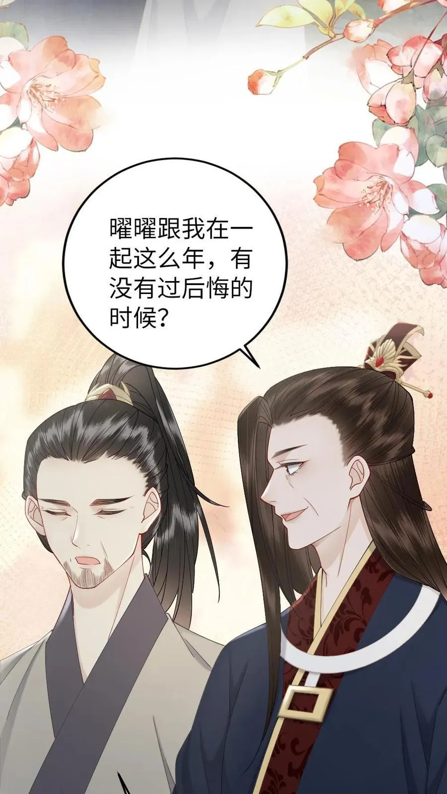 第226话 回西齐 第20页
