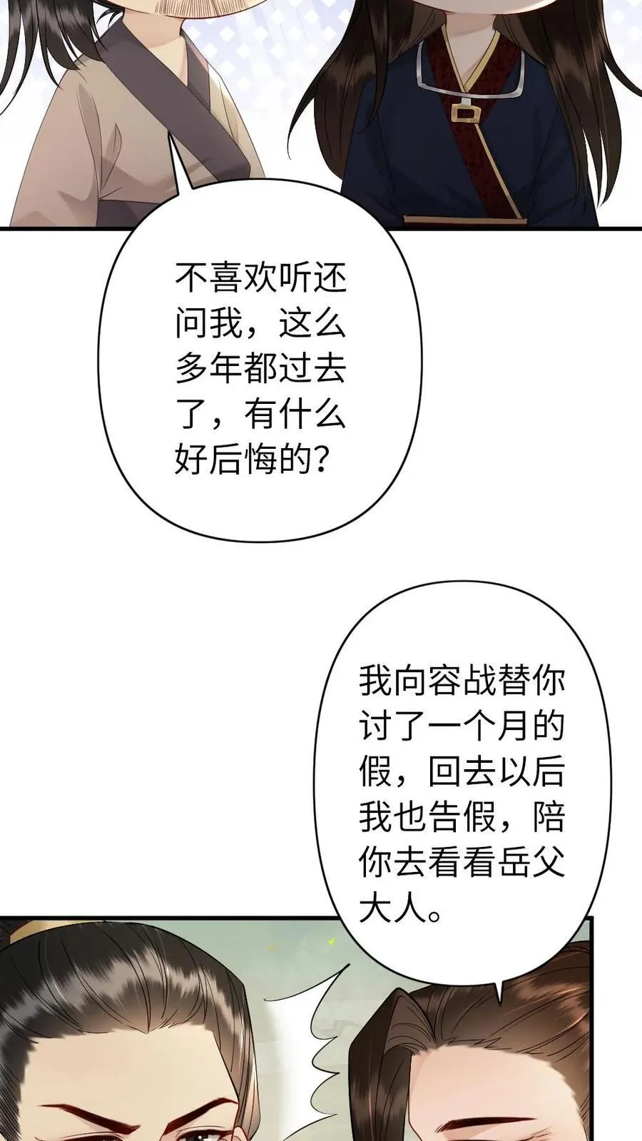 第226话 回西齐 第22页