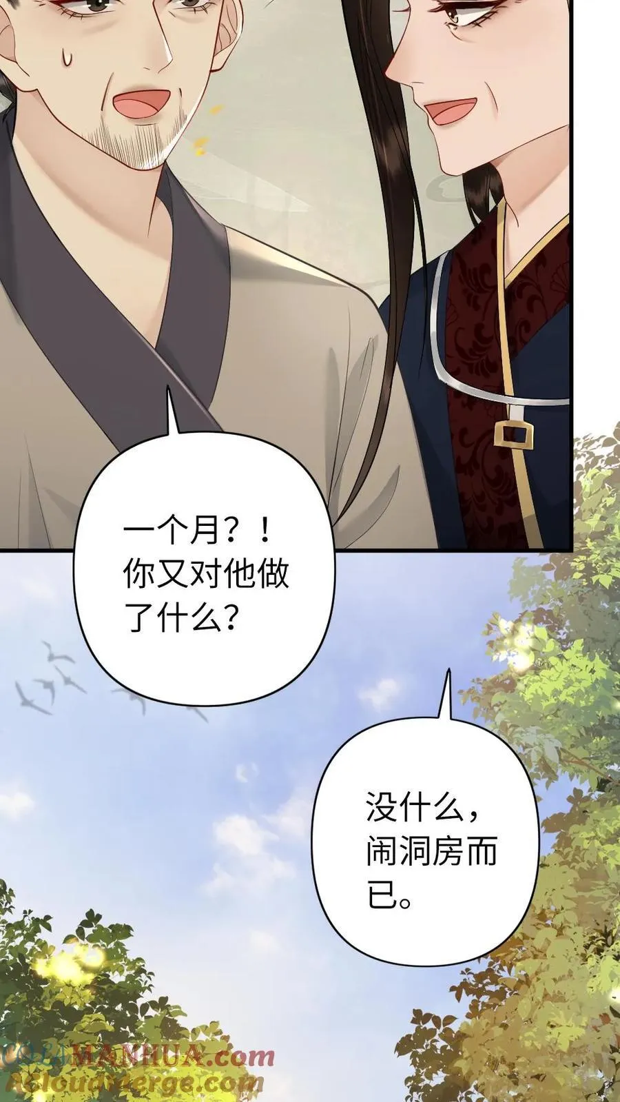 第226话 回西齐 第23页