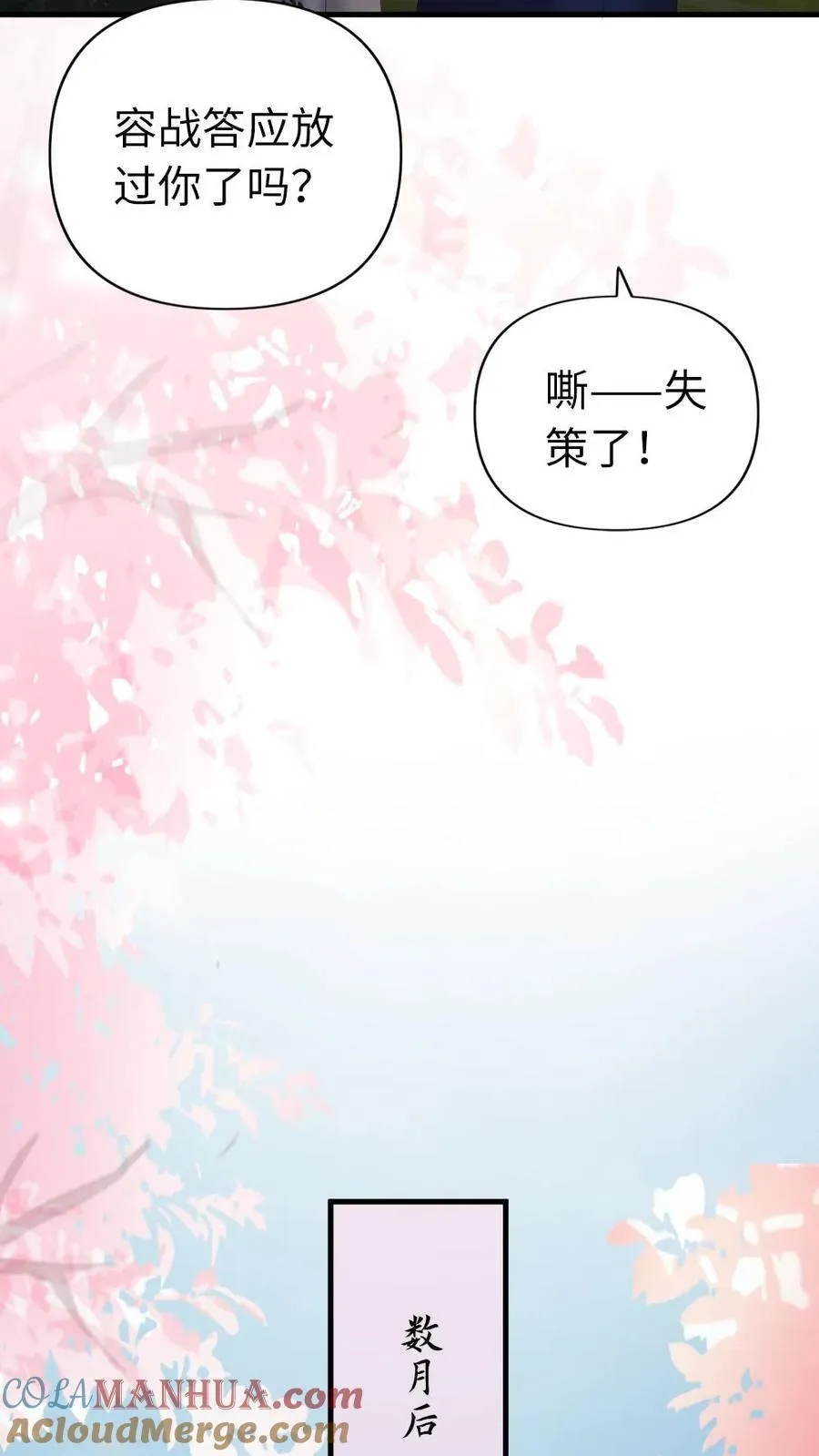 第226话 回西齐 第25页
