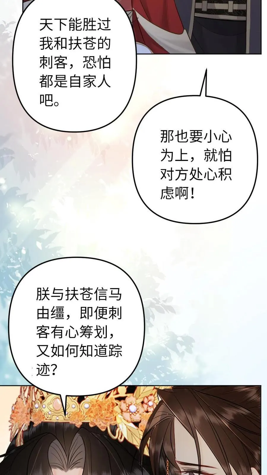 第227话 江山如画 第4页