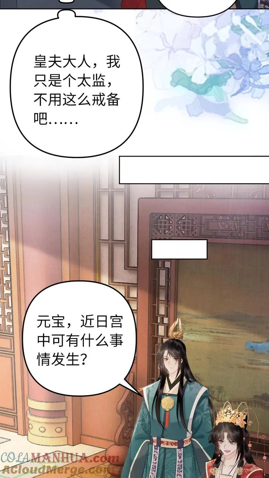 第227话 江山如画 第9页