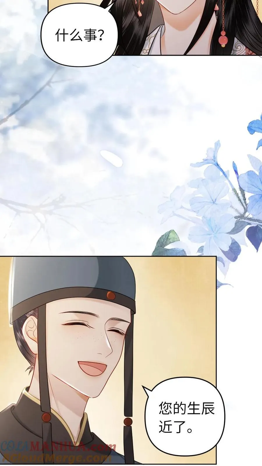 第227话 江山如画 第11页